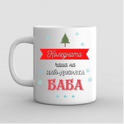 Set of Christmas Mugs for Grandma and Grandpa