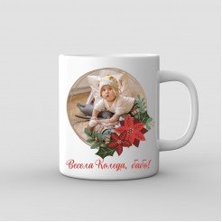 Personalized Christmas Mug with Greeting Message