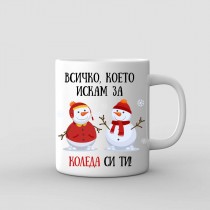 Christmas mug All I want for Christmas is YOU