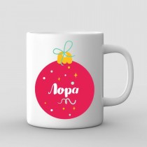 Christmas Mug With Christmas Ball and Name