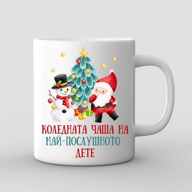Christmas cup for the most obedient child
