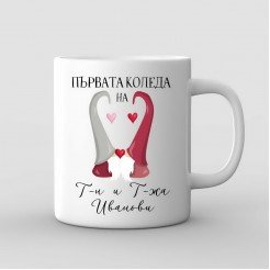 Christmas Mug First Christmas of...