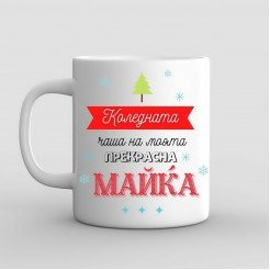 My lovely mother's Christmas mug with photo