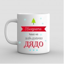 The Best Grandpa Christmas Mug with a photo