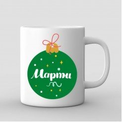 Christmas Mug With Christmas Ball and Name