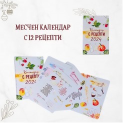 Calendar with 12 recipes 2024