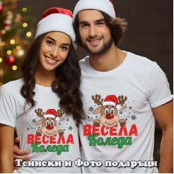 Christmas t-shirts for couples Merry Christmas with Christmas reindeer - model 2
