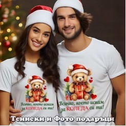 Christmas T-shirts for couples with teddy bear All I want for Christmas is you