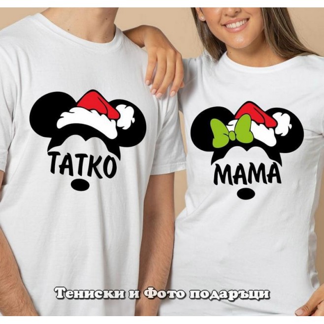 Christmas T-shirts for Mom and Dad with Mickey Mouse