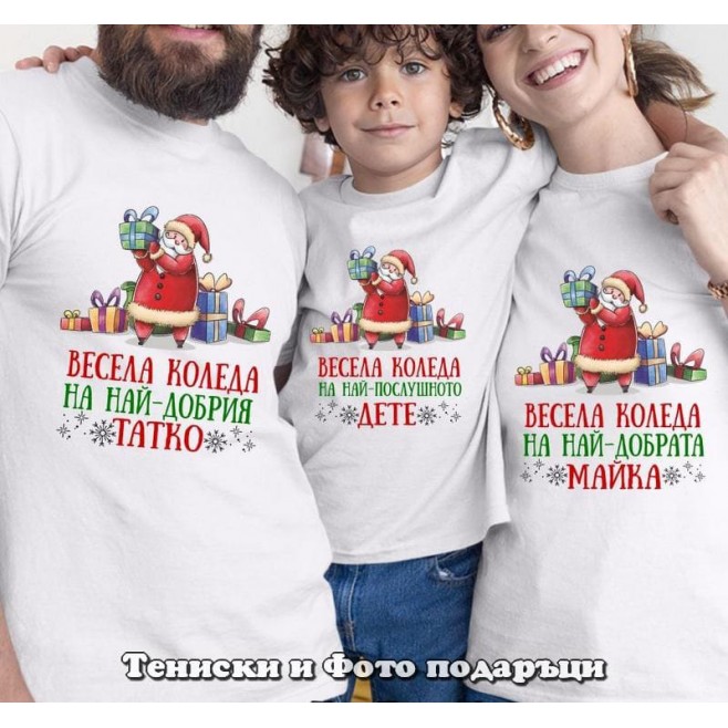 Christmas T-shirts for the whole family For the best mom, dad and child