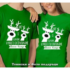Christmas T-shirts for couples We love each other