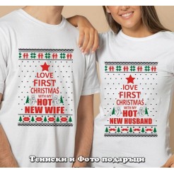 Christmas t-shirts for couples Merry Christmas - First Christmas with My Wife / Husband