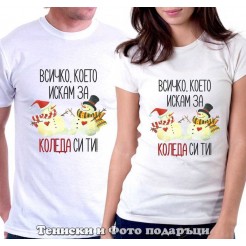 Christmas T-shirts for couples All I want for Christmas is you - model 3