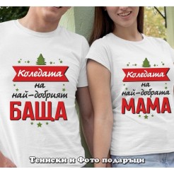 Christmas t-shirts for the best mom and dad