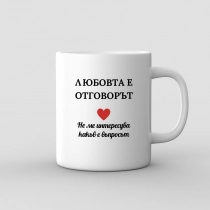 Mug Love is The Answear