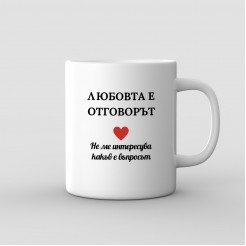 Mug Love is The Answear