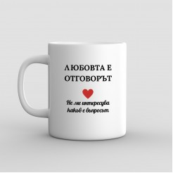 Mug Love is The Answear