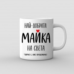 Mug for mom The best mother in the world - we checked
