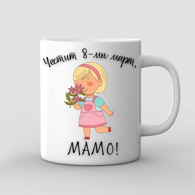 A Mug for Mom for March 8