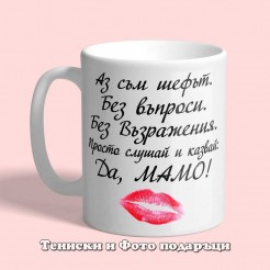 Cup I am the Boss