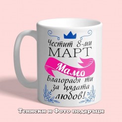Cup Happy March 8