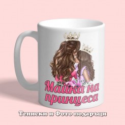 Cup Mother of Princess