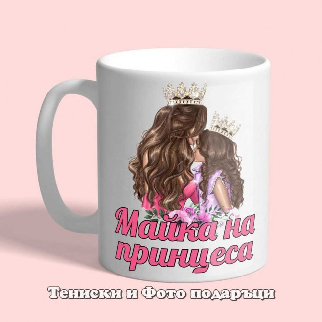 Чаша Майка на принцеса