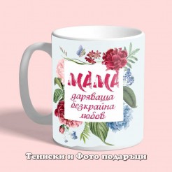 Cup Mum =  Endless Love
