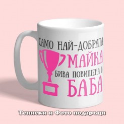 Cup Only Best Moms