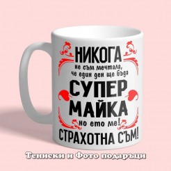 Cup Super Mum