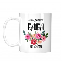 Mug "The Best Grany in the world"