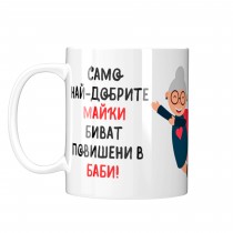 Mug Promotion in Grandmother