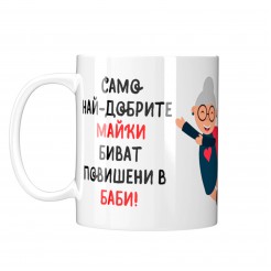 Mug Promotion in Grandmother