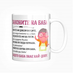 Mug Grandmother Laws - model 2