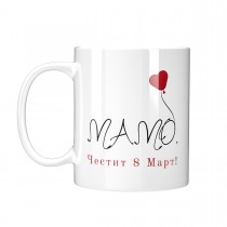 Mug Happy Mothers Day - model 1