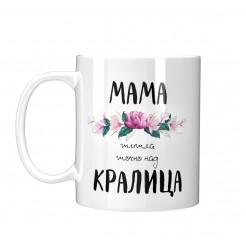 Mug Mom is a Title Just Above Queen