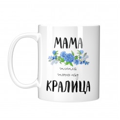 Mug Mom is a Title Just Above Queen - model 2