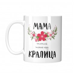 Mug Mom is a Title Just Above Queen - model 3
