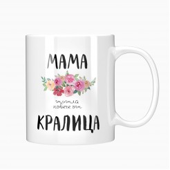 Mug Mom is a Title Just Above Queen - model 4