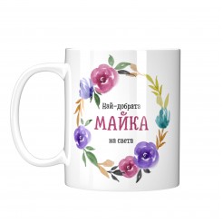 Mug The best MOM in the world - model 3