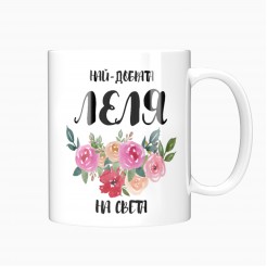Mug The best AUNTY in the world - model 1