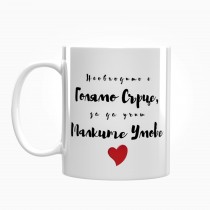 Mug gift for a Teacher - A Big Heart