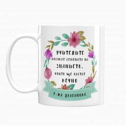 Mug gift for a Teacher - The Seed of Knowledge model 2