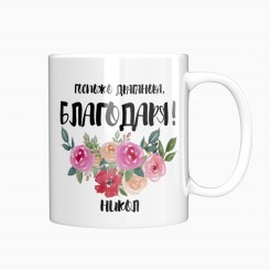 Mug gift for a Teacher - THANK YOU - model 2