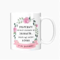 Mug gift for a Teacher - The Seed of Knowledge model 1