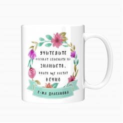 Mug gift for a Teacher - The Seed of Knowledge model 2