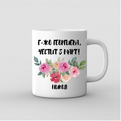 A gift cup for a teacher Happy March 8