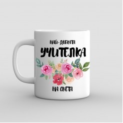 A gift cup for a teacher Happy March 8