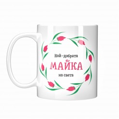 Mug I Love You MOM - model 2