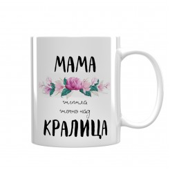 Mug Mom is a Title Just Above Queen